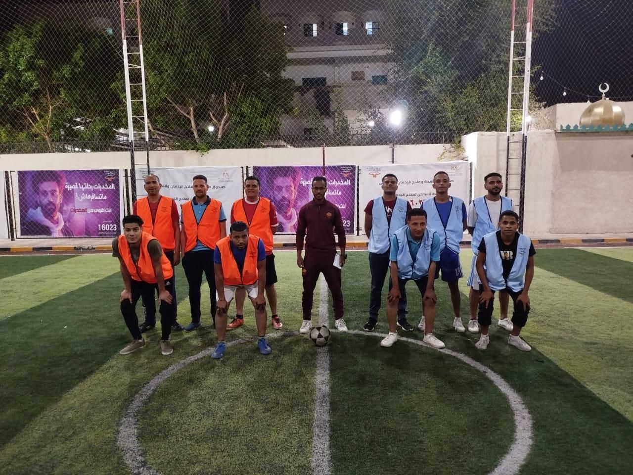 أنشطة رياضية وترفيهية للمتعافين داخل مراكز العزيمة التابعة لصندوق مكافحة الإدمان