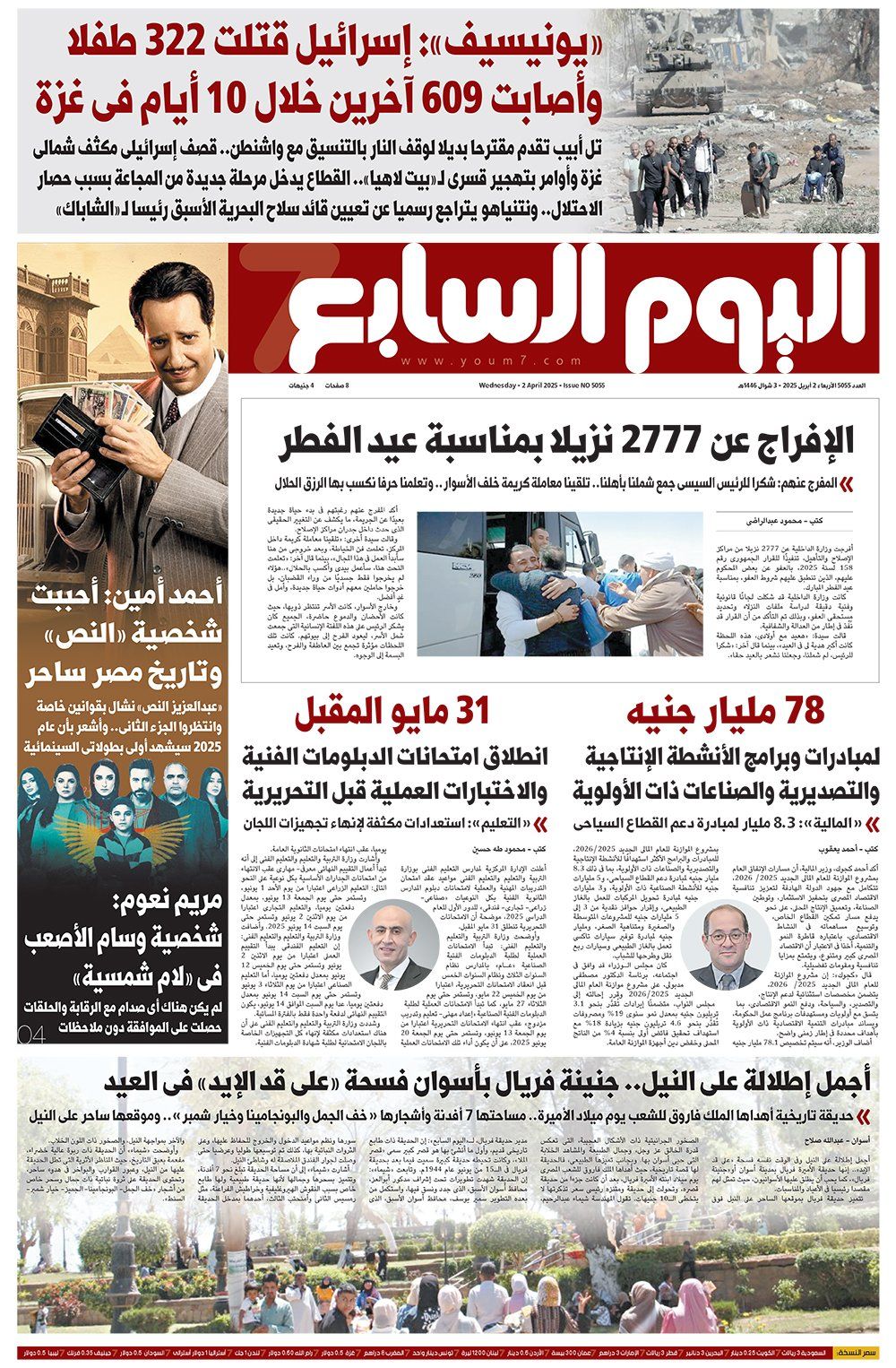 الخليج 365: الإفراج عن 2777 نزيلا بمناسبة عيد الفطر