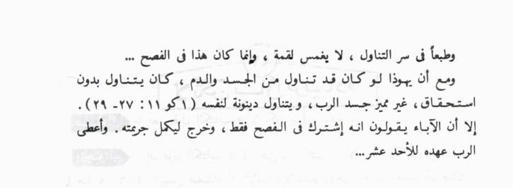 هل تناول يهوذا الإسخريوطى في خميس العهد مع تلاميذ المسيح ؟