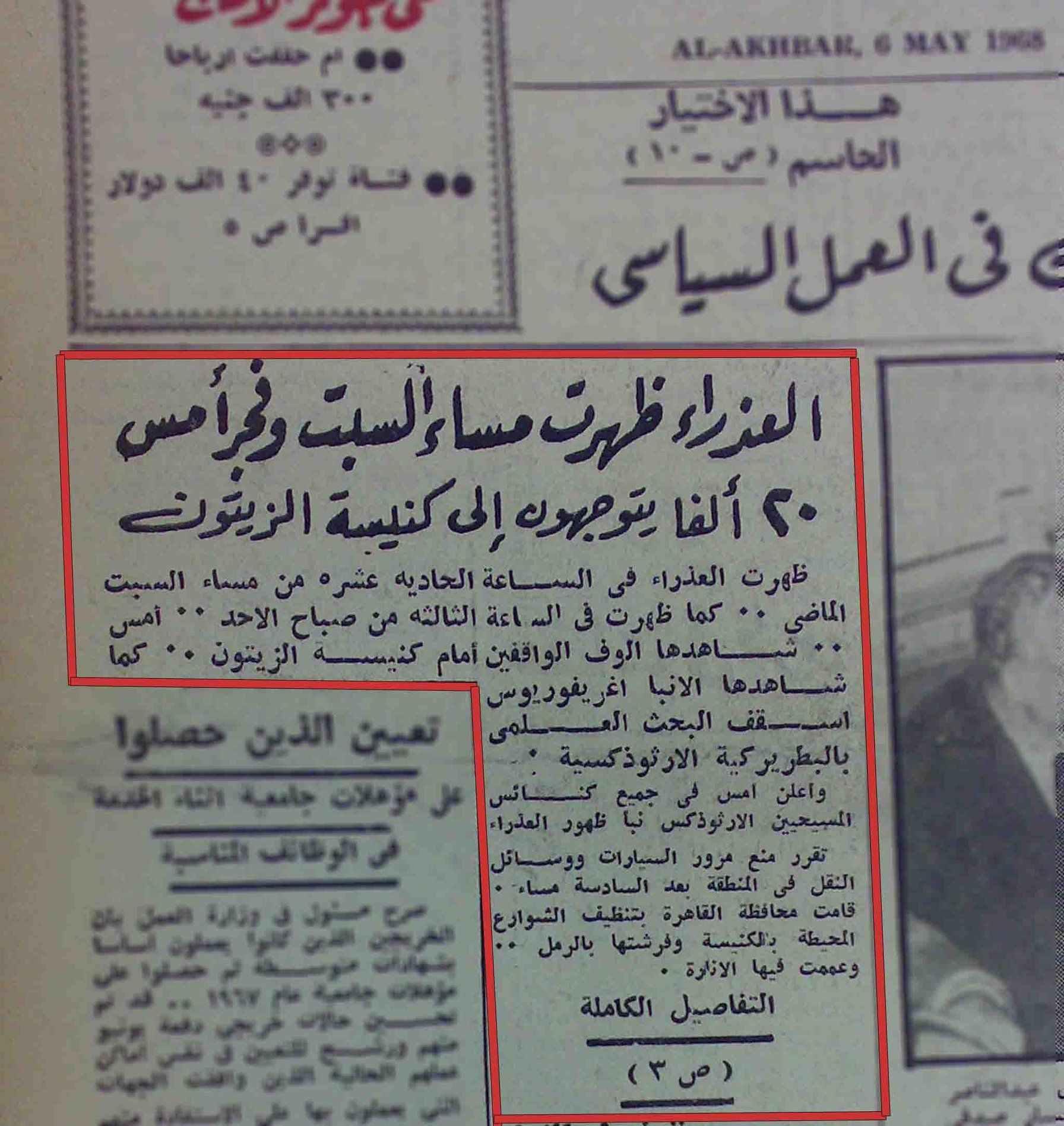 الكنيسة تحتفل بذكرى ظهور العذراء مريم على كنيستها بالزيتون