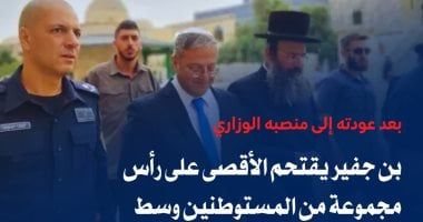 مرصد الأزهر: اقتحام بن غفير للأقصى دليل على التطرف ومحاولة لتغيير الوضع القائم