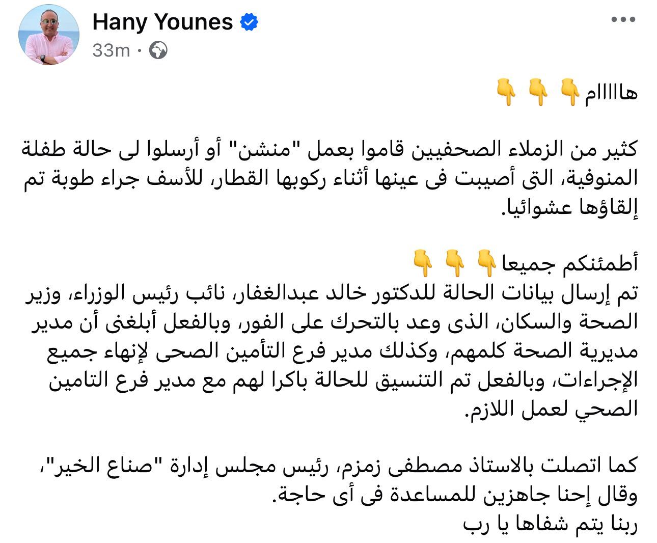 تحرك فورى من وزير الصحة بعد إصابة طفلة بالمنوفية نتيجة رشق قطار بالحجارة