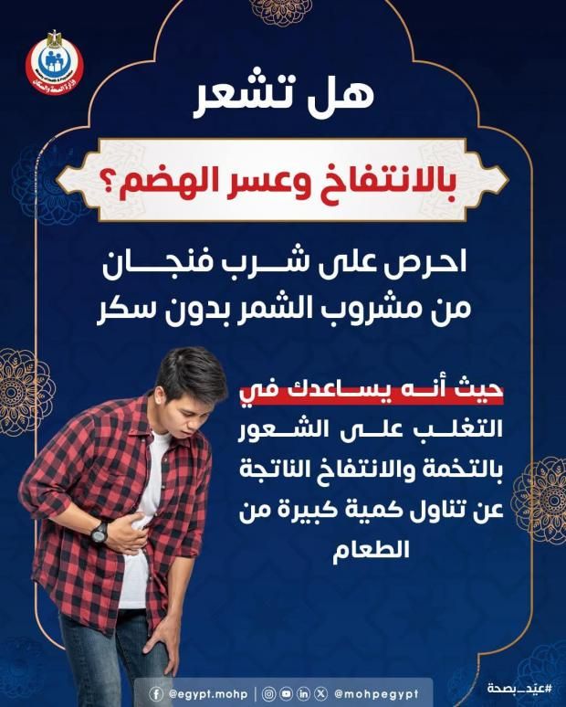 مشروب طبيعي للتخلص من الانتفاخ وعسر الهضم.. اعرف طريقة تحضيره