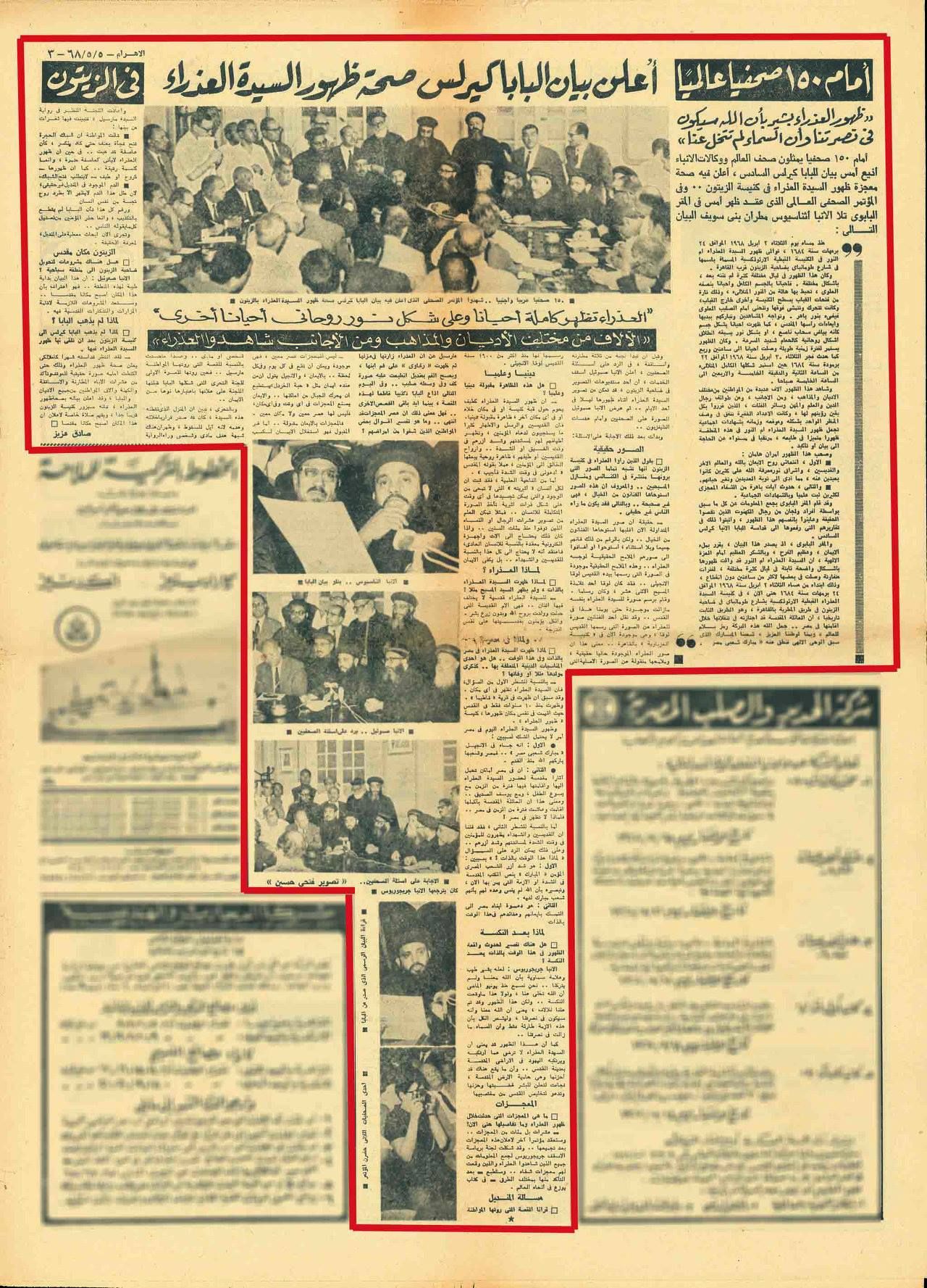 الكنيسة تحتفل بذكرى ظهور العذراء مريم على كنيستها بالزيتون