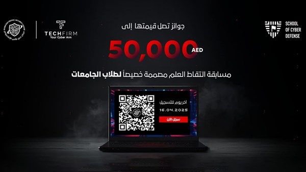 «دبي للأمن الإلكتروني» يستضيف بطولة «مدرسة الدفاع السيبراني» في جيسيك 2025