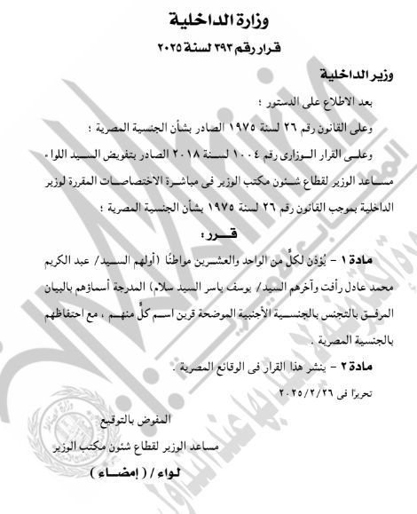 حصول 63 شخصا على جنسيات أجنبية.. أسماء