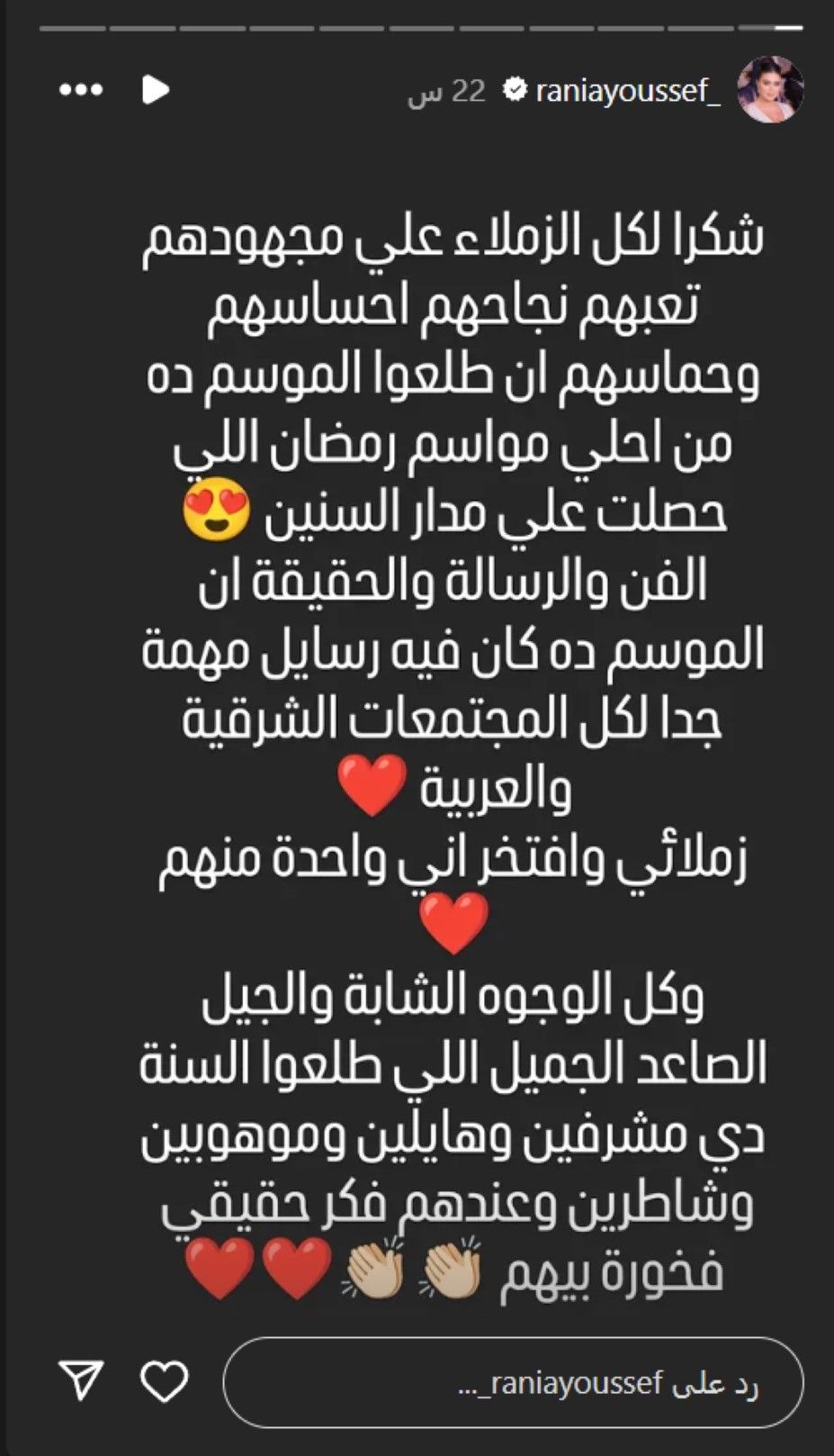 رانيا يوسف في رسالة للوسط الفني: فخورة إني واحدة منهم