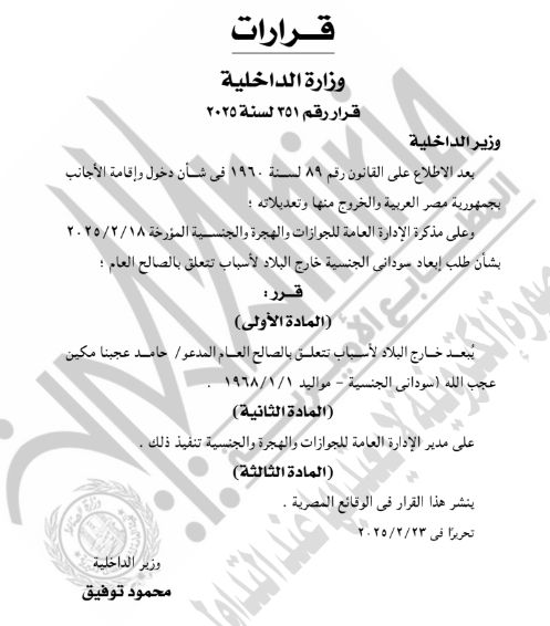 حصول 63 شخصا على جنسيات أجنبية.. أسماء