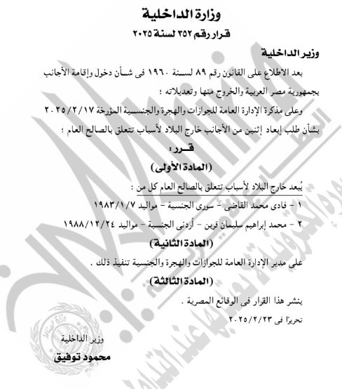 حصول 63 شخصا على جنسيات أجنبية.. أسماء