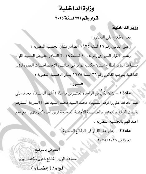 حصول 63 شخصا على جنسيات أجنبية.. أسماء