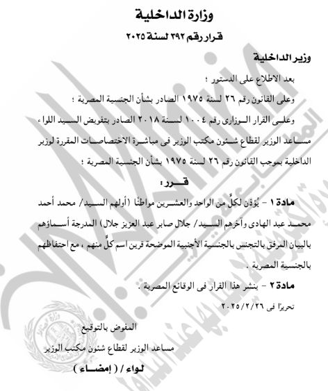 حصول 63 شخصا على جنسيات أجنبية.. أسماء