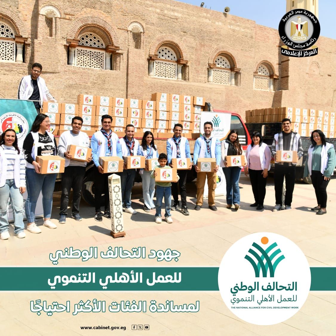 المركز الإعلامي لمجلس الوزراء يستعرض جهود التحالف الوطني للعمل الأهلى