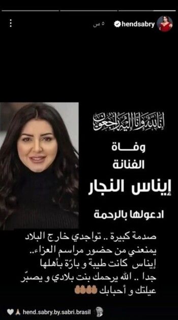 هذا سبب عدم مشاركة هند صبري في جنازة إيناس النجار