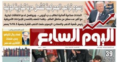 الخليج 365: رسوم ترامب الجمركية تشعل حربا تجارية كونية