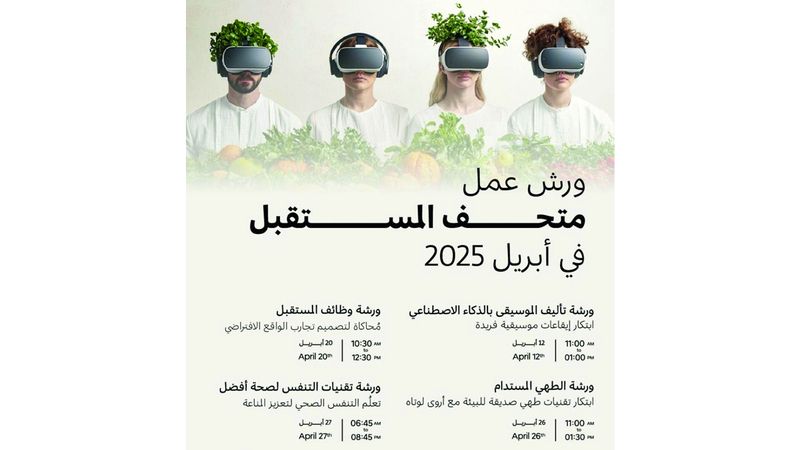 الامارات | ورش عمل في دبي حول موسيقى الذكاء الاصطناعي ووظائف المستقبل