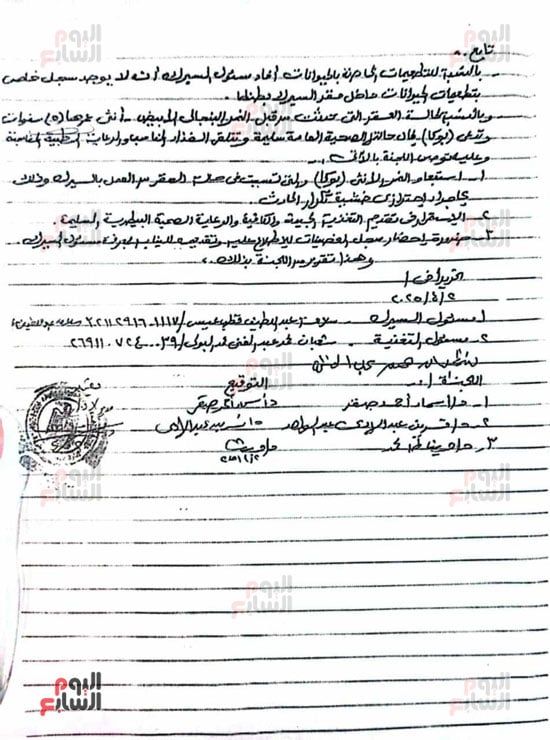 ننشر تقرير لجنة الطب البيطرى الخاص بفحص حيوانات سيرك الغربية