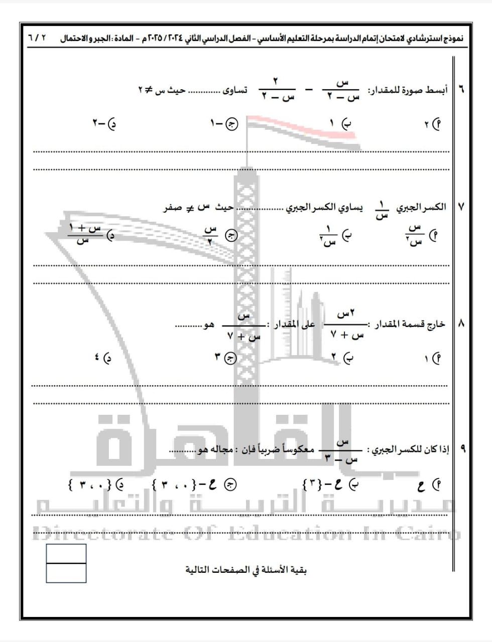 تعليم القاهرة تنشر نماذج البوكليت للشهادة الإعدادية فى مادة الرياضيات بفرعيها