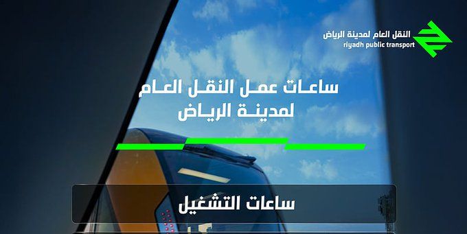 السعودية | تعرَّف على مواعيد تشغيل قطار الرياض والحافلات ابتداءً من اليوم