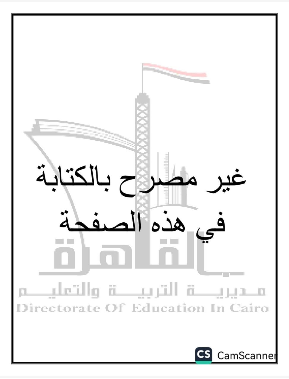 "تعليم القاهرة" تنشر نماذج البوكليت فى مادة العلوم للشهادة الإعدادية