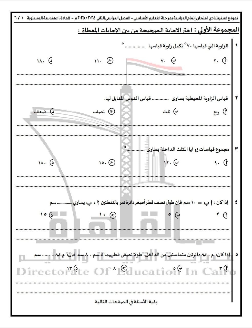 تعليم القاهرة تنشر نماذج البوكليت للشهادة الإعدادية فى مادة الرياضيات بفرعيها