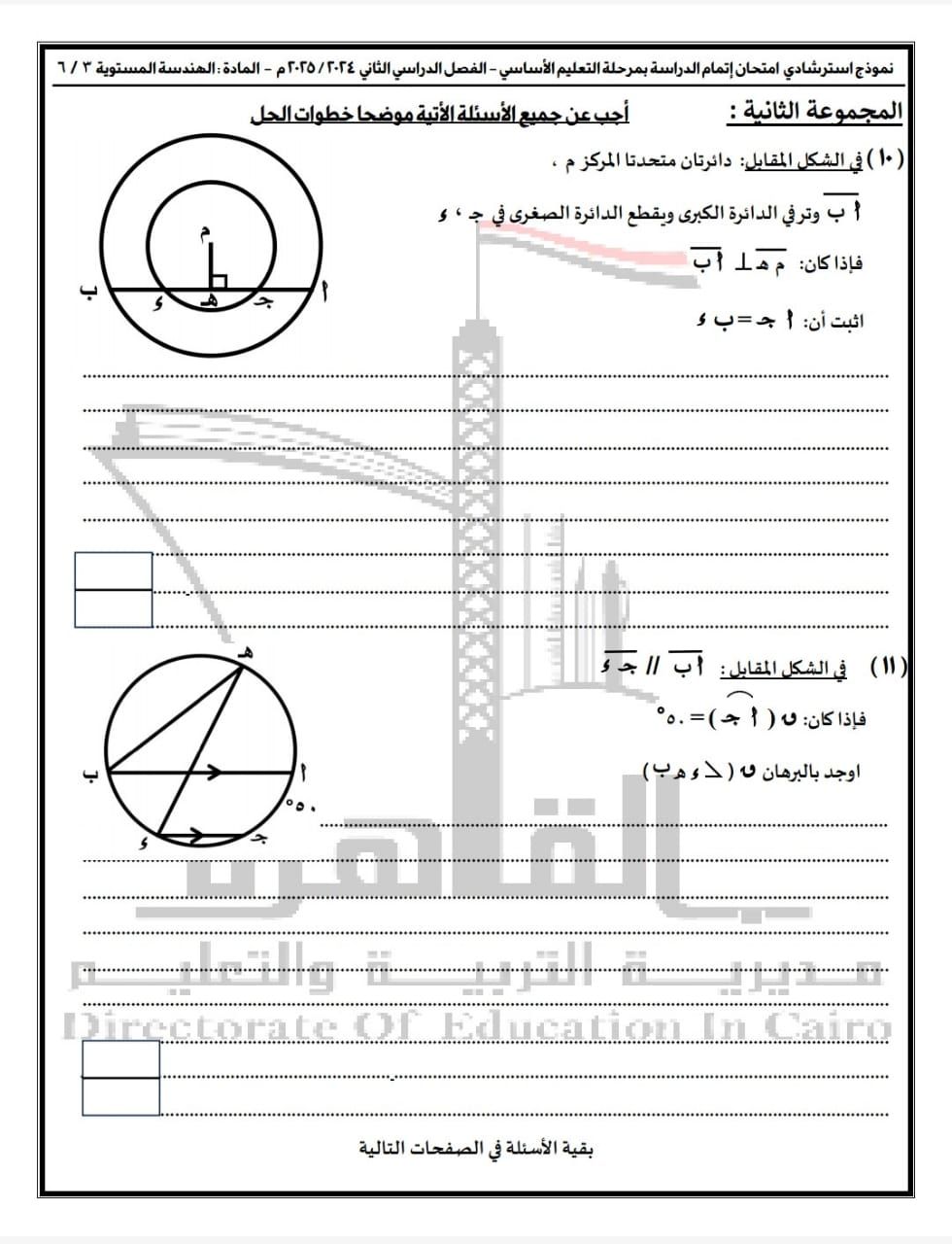 تعليم القاهرة تنشر نماذج البوكليت للشهادة الإعدادية فى مادة الرياضيات بفرعيها