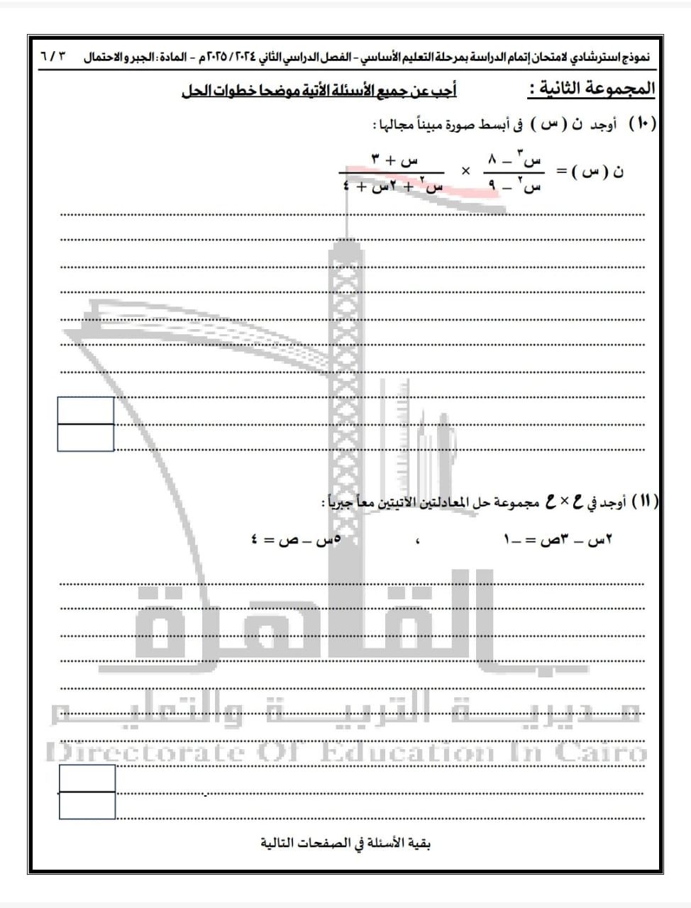 تعليم القاهرة تنشر نماذج البوكليت للشهادة الإعدادية فى مادة الرياضيات بفرعيها