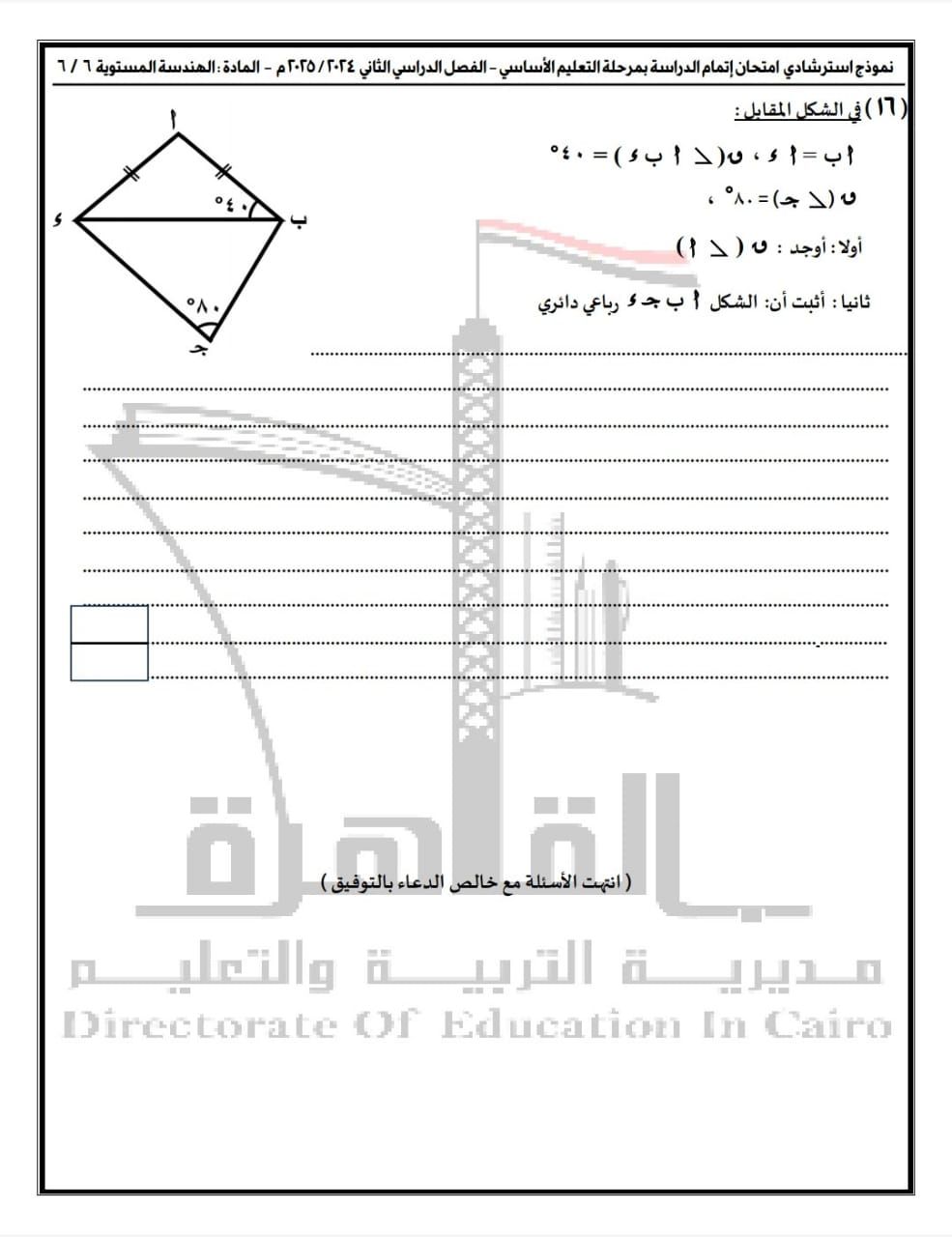 تعليم القاهرة تنشر نماذج البوكليت للشهادة الإعدادية فى مادة الرياضيات بفرعيها