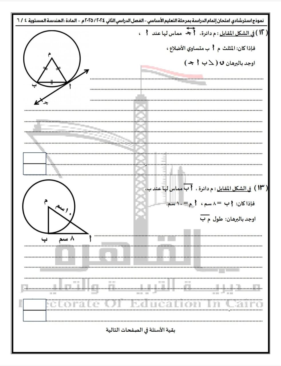 تعليم القاهرة تنشر نماذج البوكليت للشهادة الإعدادية فى مادة الرياضيات بفرعيها