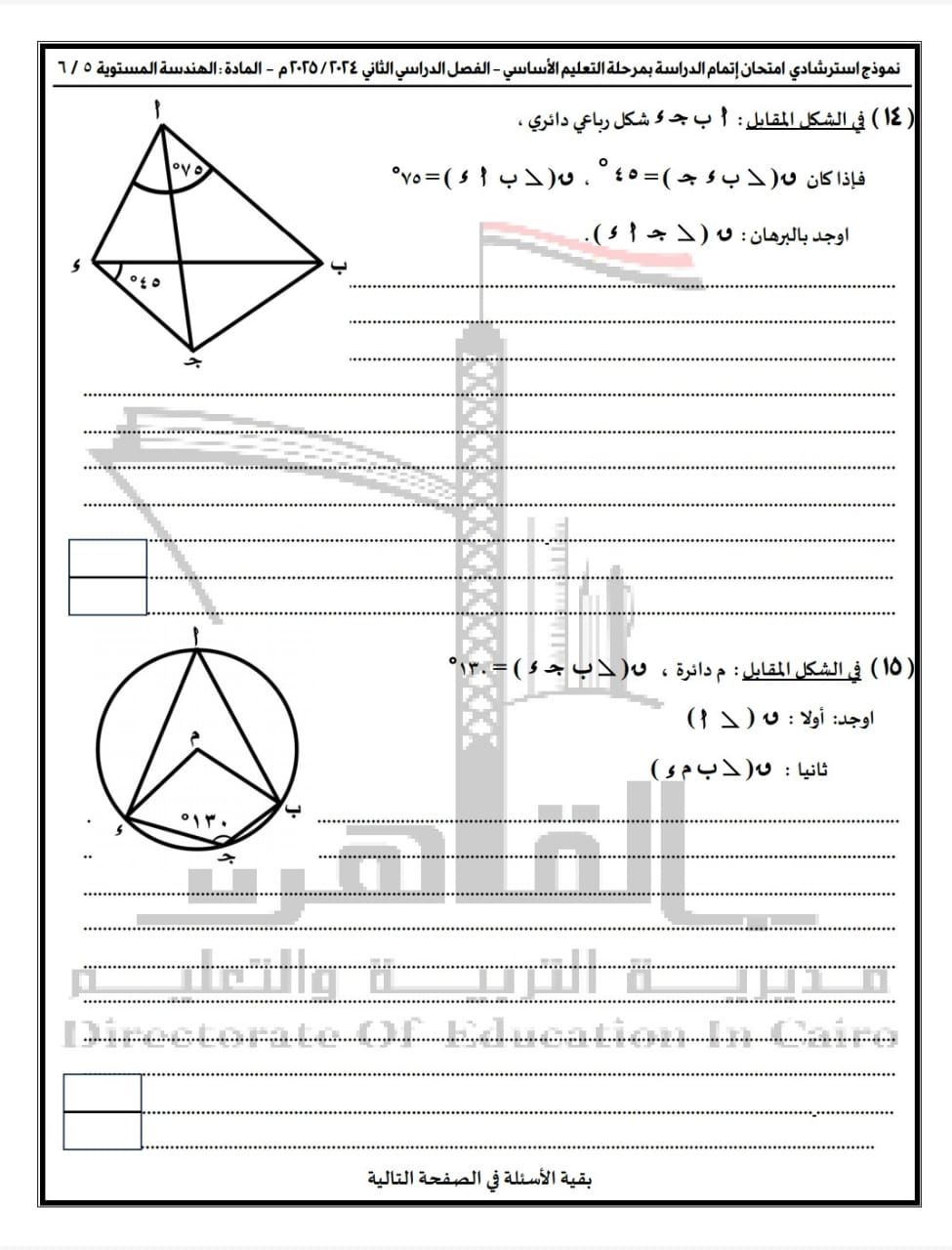 تعليم القاهرة تنشر نماذج البوكليت للشهادة الإعدادية فى مادة الرياضيات بفرعيها