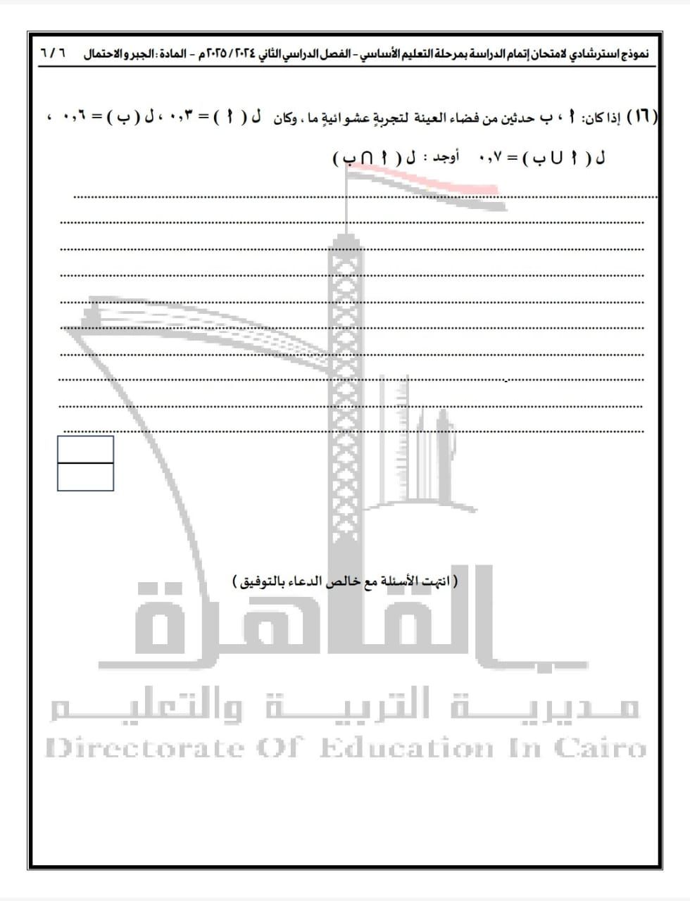 تعليم القاهرة تنشر نماذج البوكليت للشهادة الإعدادية فى مادة الرياضيات بفرعيها