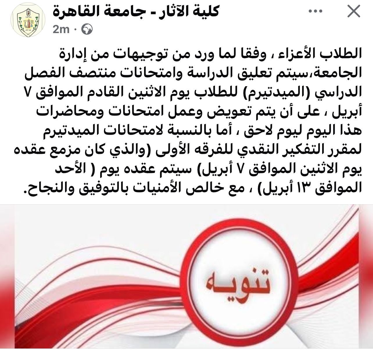 تعليق الدراسة وامتحانات الميدتيرم بجامعة القاهرة الاثنين المقبل .. تفاصيل