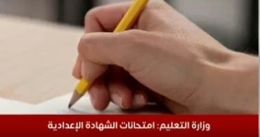"تعليم القاهرة" تنشر نماذج البوكليت فى مادة العلوم للشهادة الإعدادية