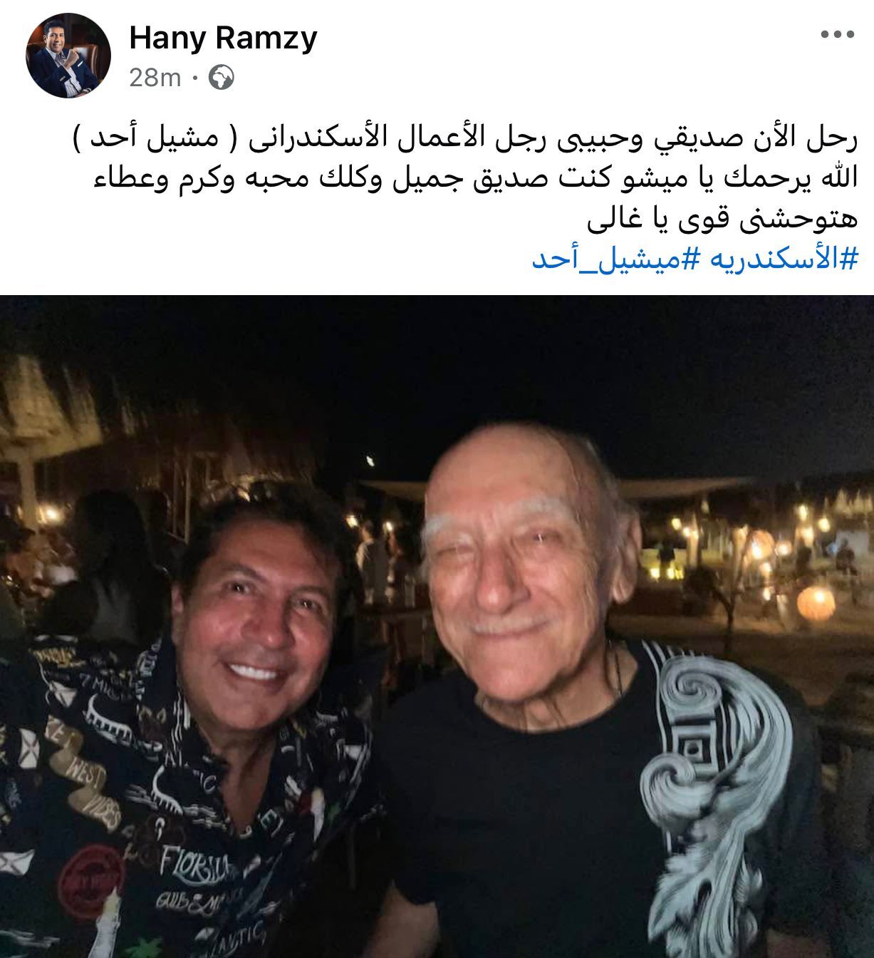 هاني رمزي يودع صديقه ميشيل أحد: "هتوحشني قوي يا غالي"