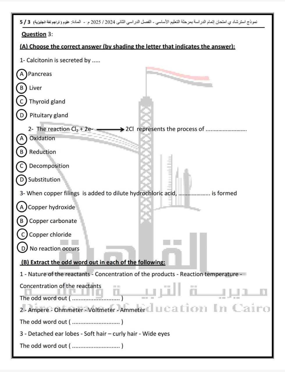 تعليم القاهرة تنشر بوكليت مادة Science للشهادة الإعدادية