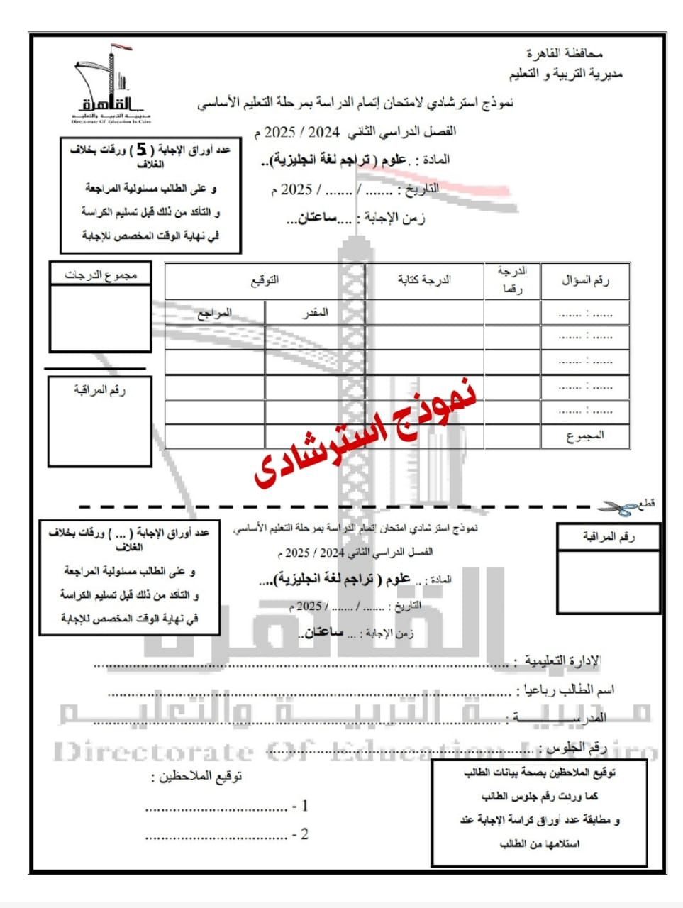 تعليم القاهرة تنشر بوكليت مادة Science للشهادة الإعدادية