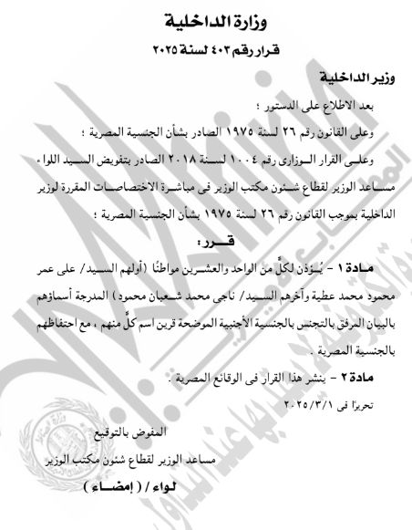 حصول 63 شخصا على جنسيات أجنبية.. أسماء