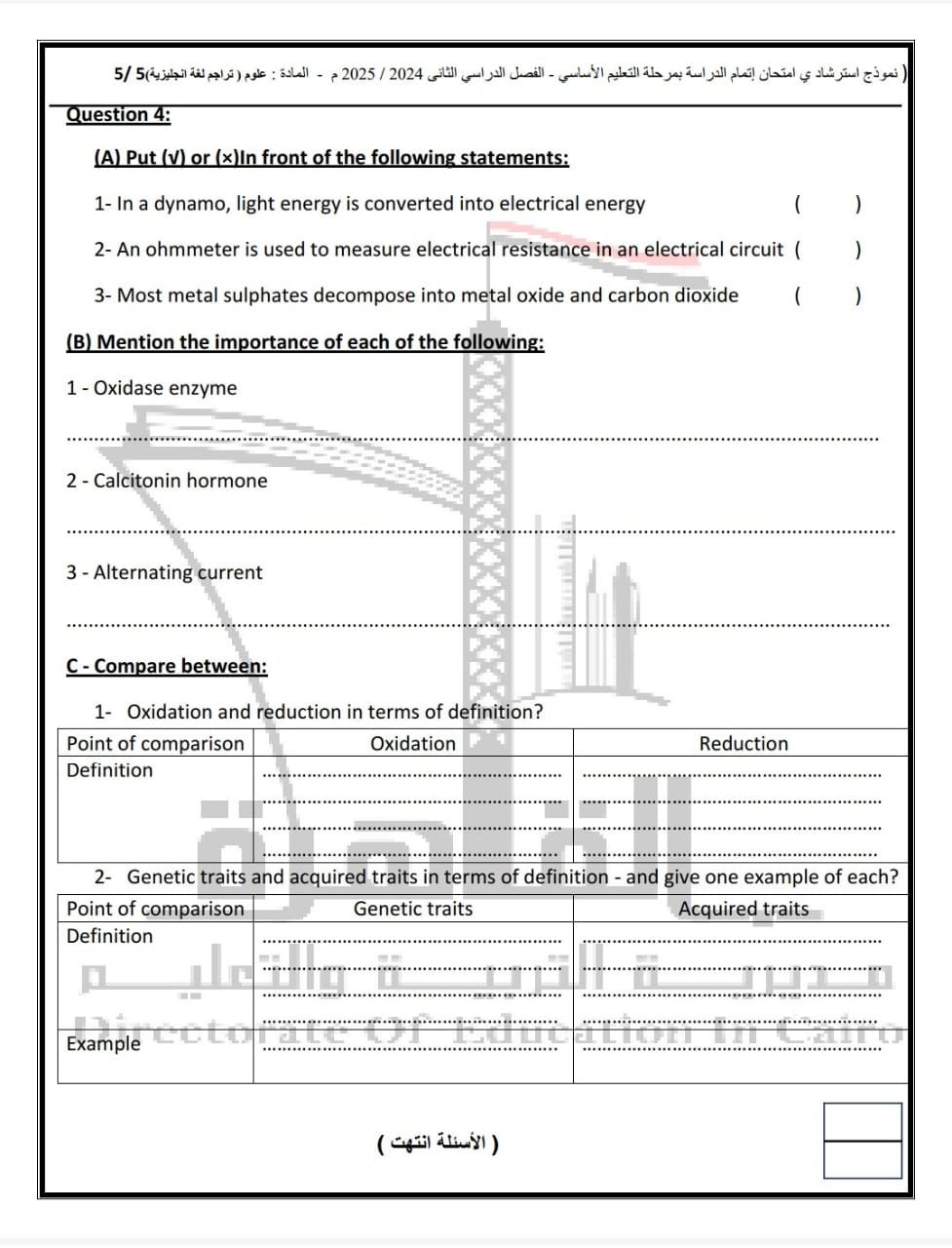 تعليم القاهرة تنشر بوكليت مادة Science للشهادة الإعدادية
