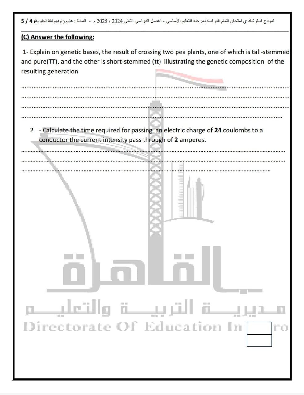 تعليم القاهرة تنشر بوكليت مادة Science للشهادة الإعدادية