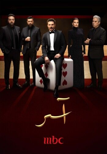 باسل خياط في رحلة انتقام وتصفية حسابات في مسلسل "آسر"