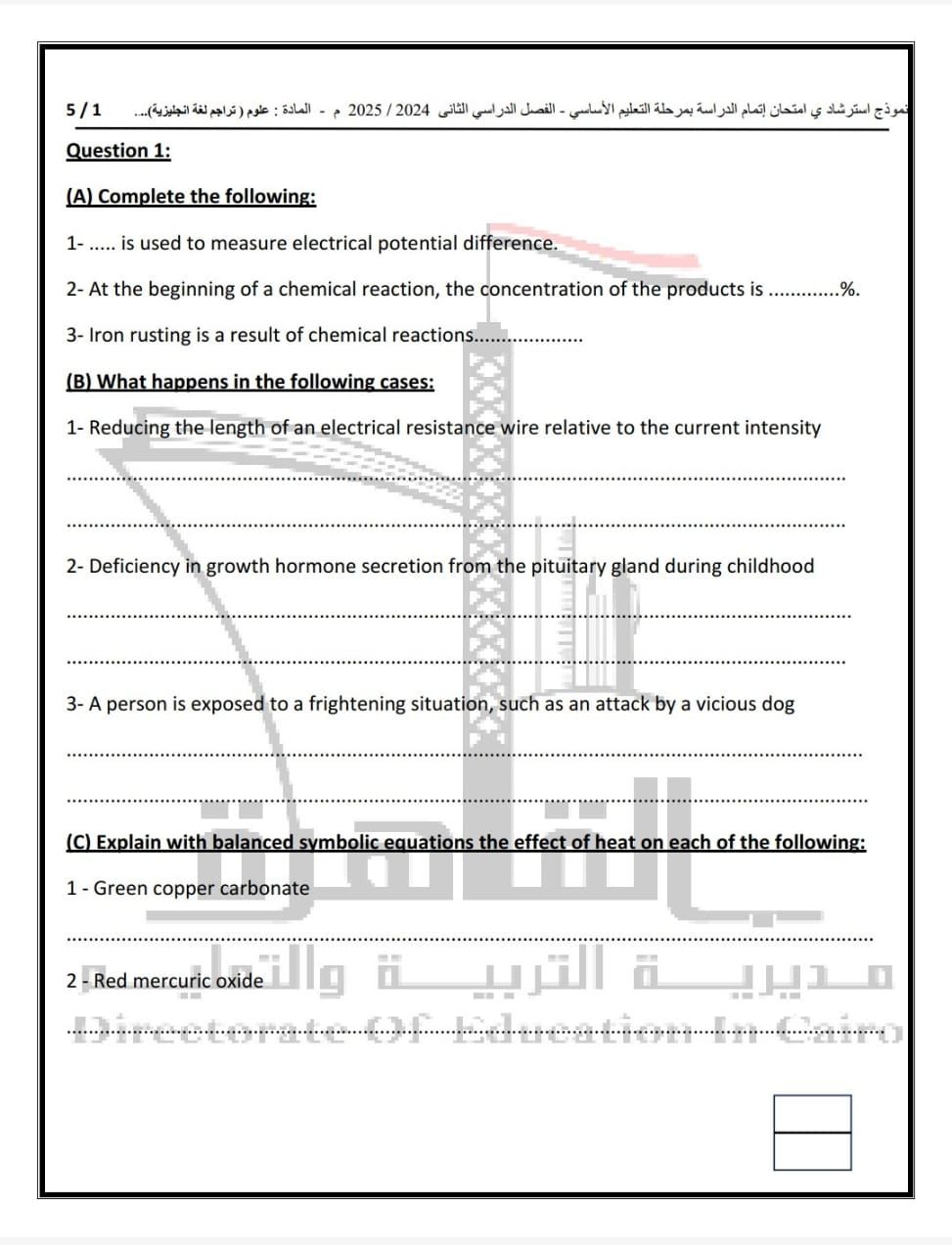 تعليم القاهرة تنشر بوكليت مادة Science للشهادة الإعدادية