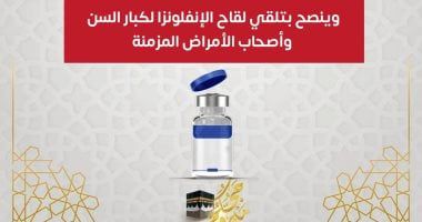 وزارة الصحة توجة رسالة عاجلة حول التطعيمات للرغبين فى أداء مناسك الحج