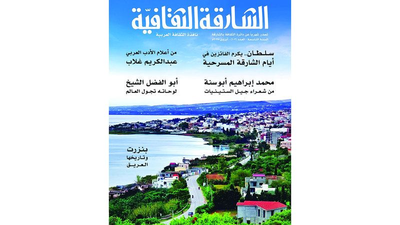 الامارات | «الأيام المسرحية» تزين مجلة «الشارقة الثقافية»