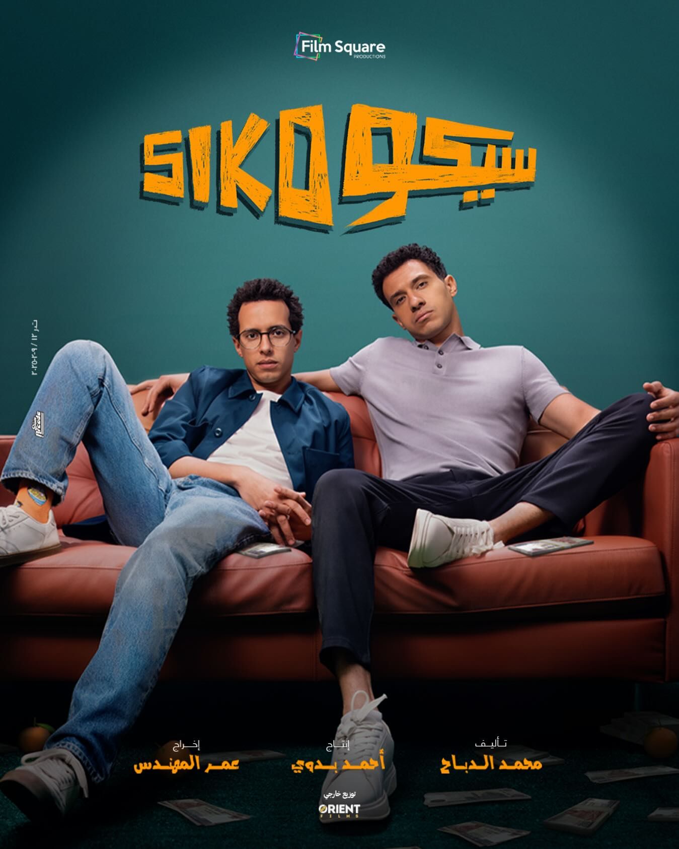 طه دسوقي: سيكو سيكو اسم اخترناه من الفكرة والتحضيرات