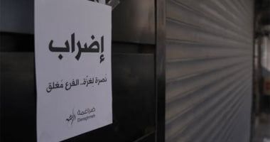 الإضراب الشامل يعم الضفة الغربية تضامنا مع قطاع غزة.. صور