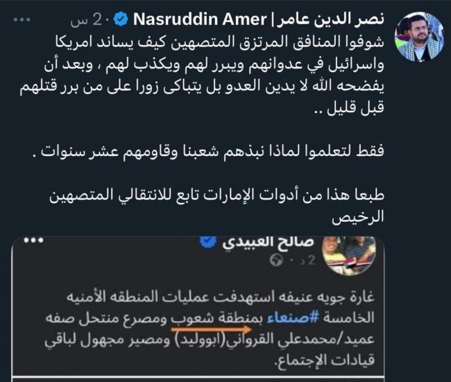 نشطاء وإعلاميون جنوبيون يتضامنون مع الإعلامي صالح العبيدي بعد تعرضه لهجوم وتحريض من قيادي ح،وثي