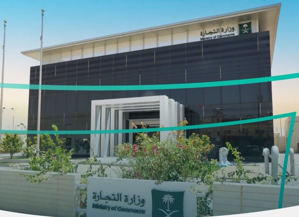 "التجارة" توضح طريقة كتابة الاسم التجاري المتوافق مع النظام الجديد