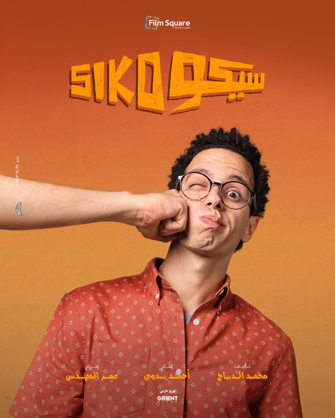 طه دسوقي: أجسد شخصية مبرمج في سيكو سيكو.. والورطة تبدأ مع ابن عمه