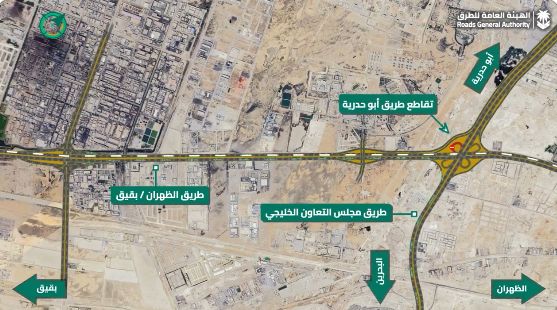 السعودية | الهيئة العامة للطرق تعلن عن تحويلة مرورية جديدة لتطوير تقاطع طريق مجلس التعاون الخليجي مع طريق الظهران/بقيق