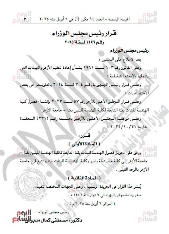 قرار حكومى بتحويل فصول الهندسة للبنات بقنا إلى كلية مستقلة