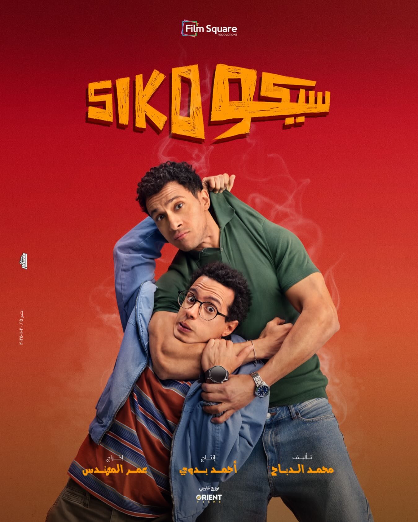 طه دسوقي: أجسد شخصية مبرمج في سيكو سيكو.. والورطة تبدأ مع ابن عمه